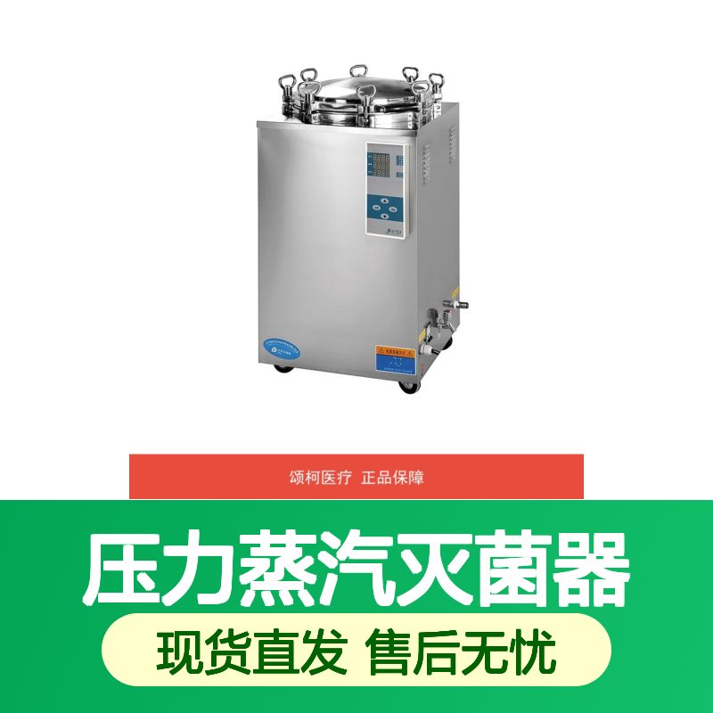BINJIANG LS-120LD立式压力蒸汽灭菌器医用消毒设备