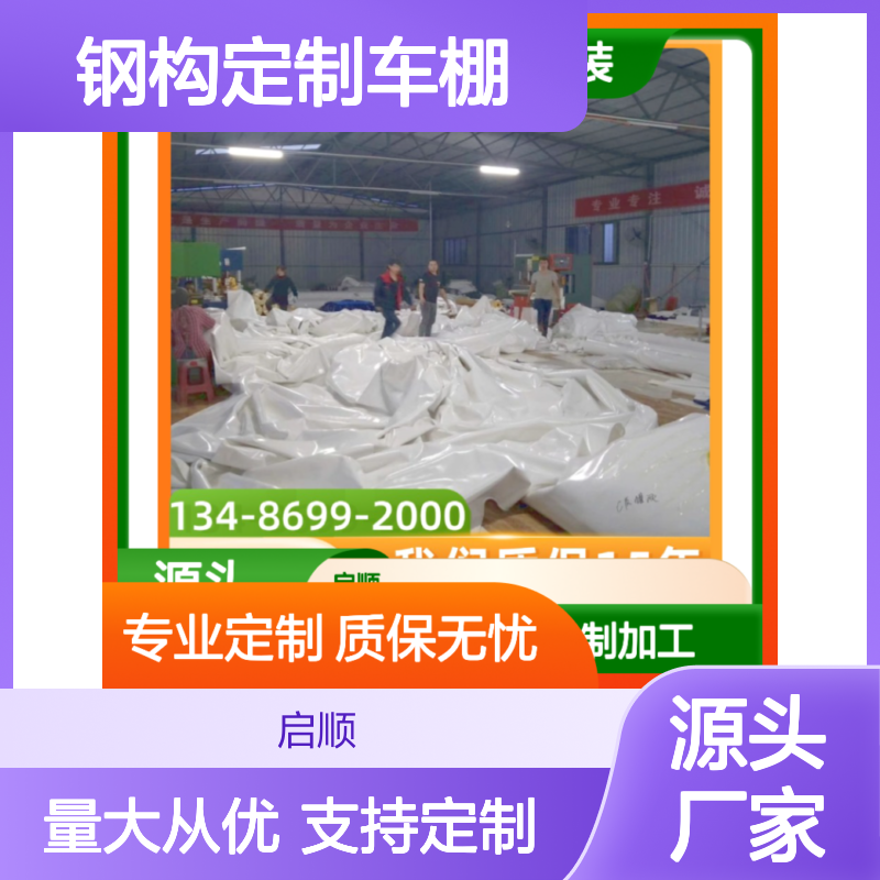 启顺钢构定制车棚 膜材安装 十五年质保 阻燃防晒