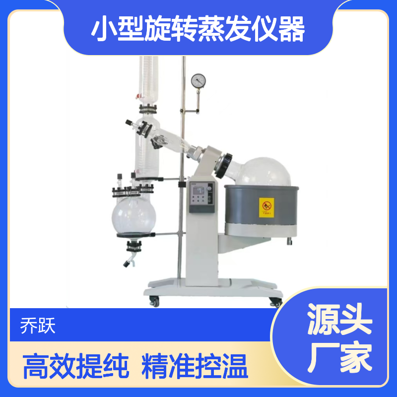 实验室小型旋转蒸发仪器减 压蒸馏提纯过氧化值旋蒸
