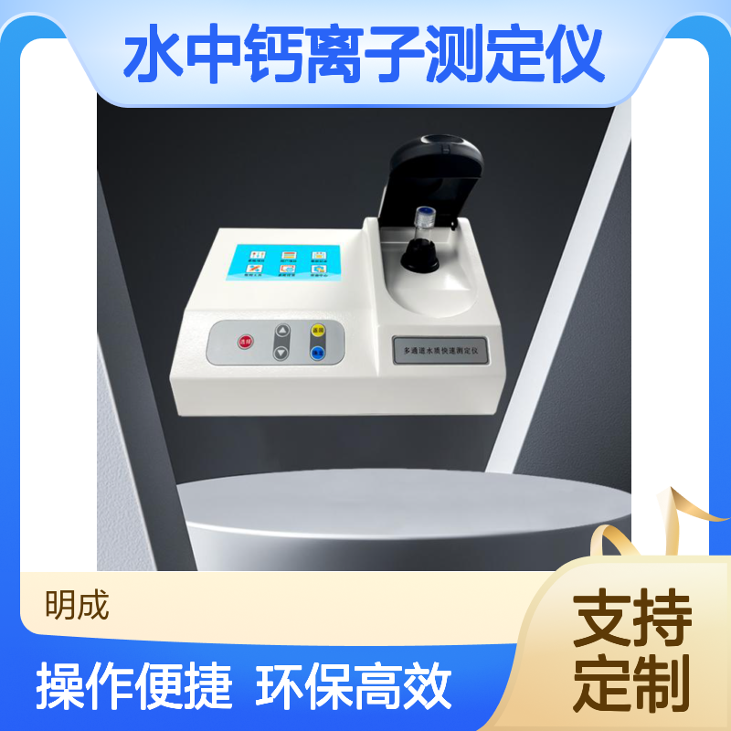 便携式钙离子Ca检测仪水中钙离子测定仪高精度钙Ca快速分析仪
