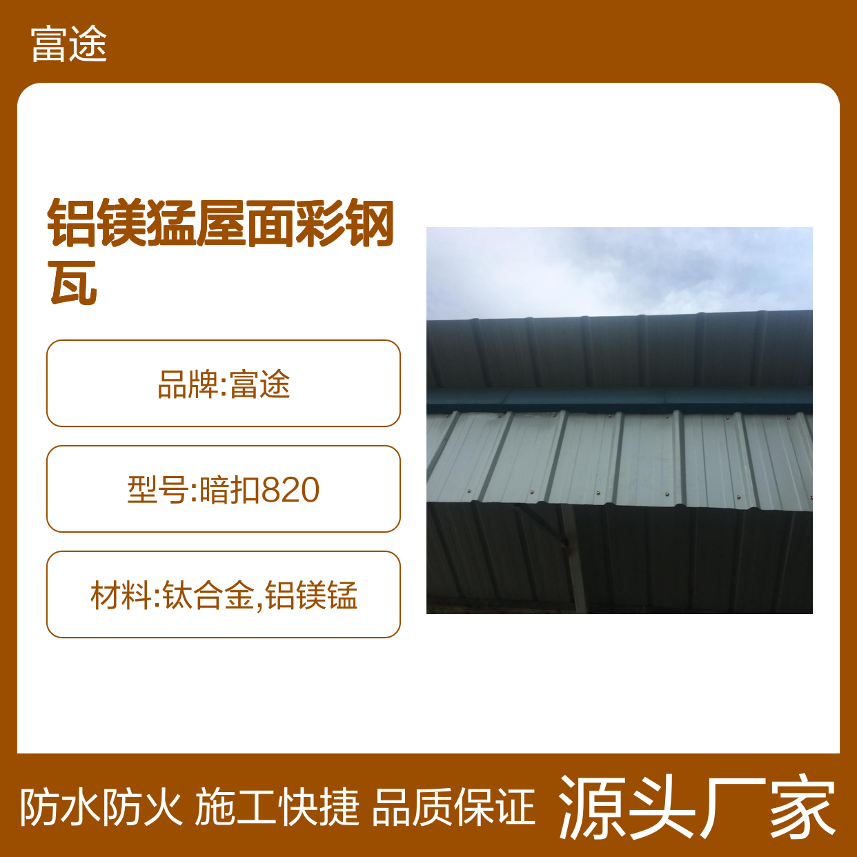 不锈钢压型彩钢瓦 多色可选施工快捷