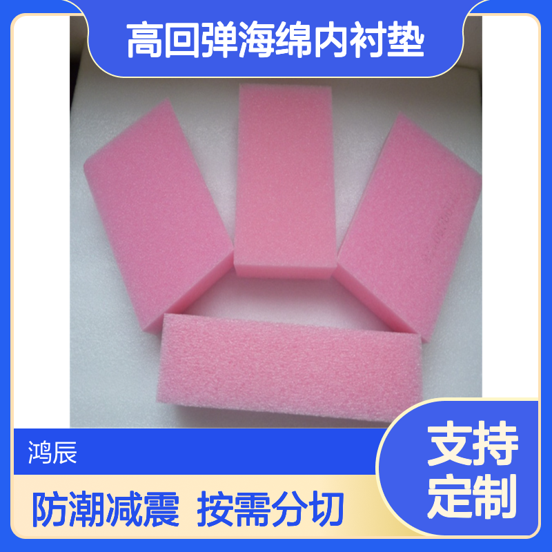 EPE高回弹海绵内衬垫 床垫沙发减震缓冲填充材料 一次性发泡定制