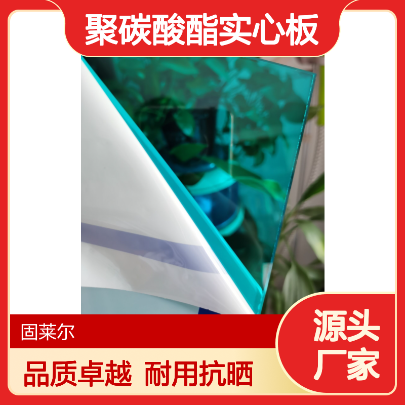 4毫米透明PC耐力板 汽车坡道雨棚 湖蓝色聚碳酸酯实心板