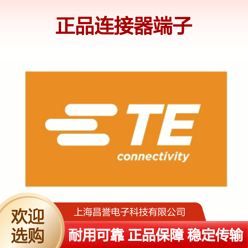 42238-2 TE Connectivity原装正品连接器端子 工业电子设备专用