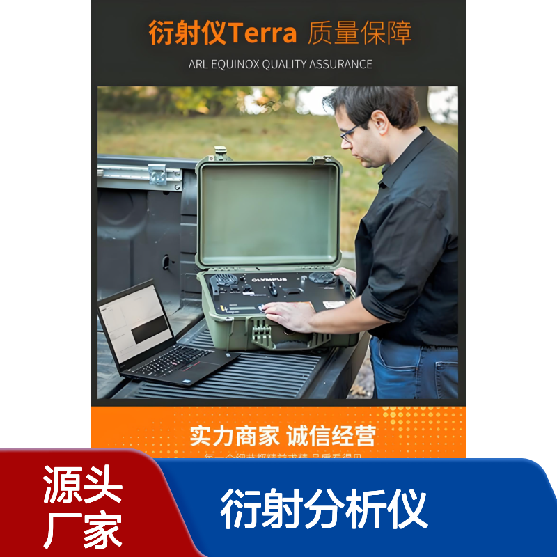 奥林巴斯仪景通 便携式XRD射线 电子制冷 Cu靶 CCD探测器 衍射分析仪