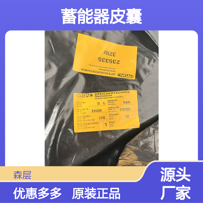 HYDAC贺德克蓄能器皮囊BLASE 20L*7/8-14UNF/VG5 NBR20/P460