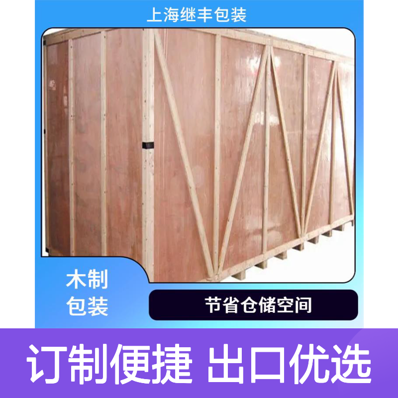 订制出口包装箱 继丰 方便管理和查找 安全稳定性高