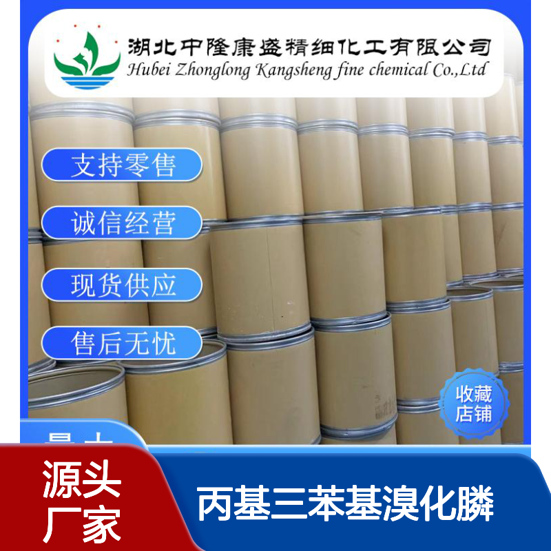 丙基三苯基溴化膦6228-47-3稳定供应 按需分装