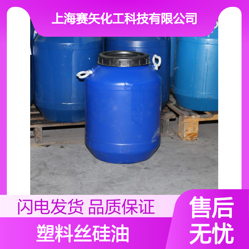 良心口碑品质赛矢牌PET塑料丝硅油 产品特性蓬松顺滑好用