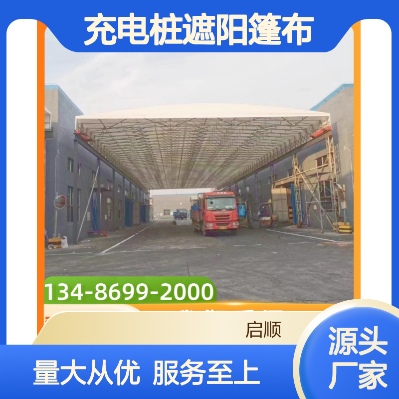 启顺可移动仓库推拉蓬布雨棚 质保十五年 源头工厂