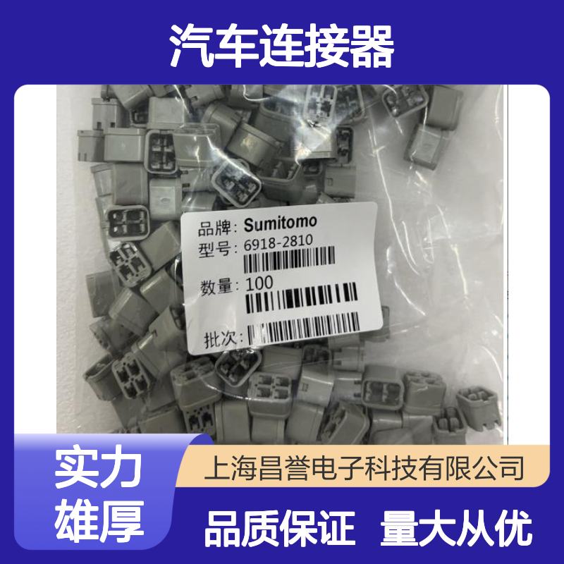 6189-7262住友SUMITOMO汽车连接器 插接件 适配多种车型 稳定可靠