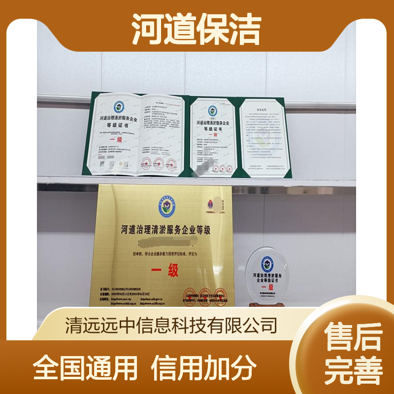 2024年的河道保洁企业等级资质证书申办条件 全国通用可申办