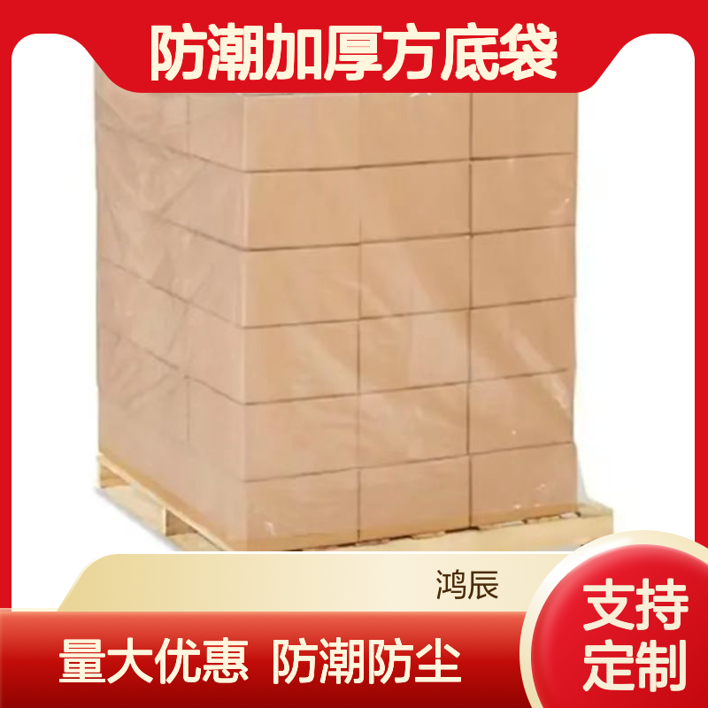鸿辰PE四方袋定制 工业设备防尘防潮加厚方底袋 支持加印Logo