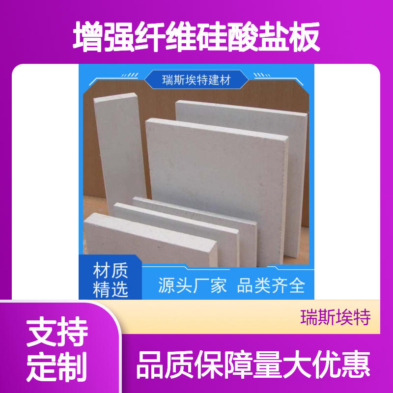 瑞斯火克增强纤维硅酸盐板 耐火4小时 防火优选
