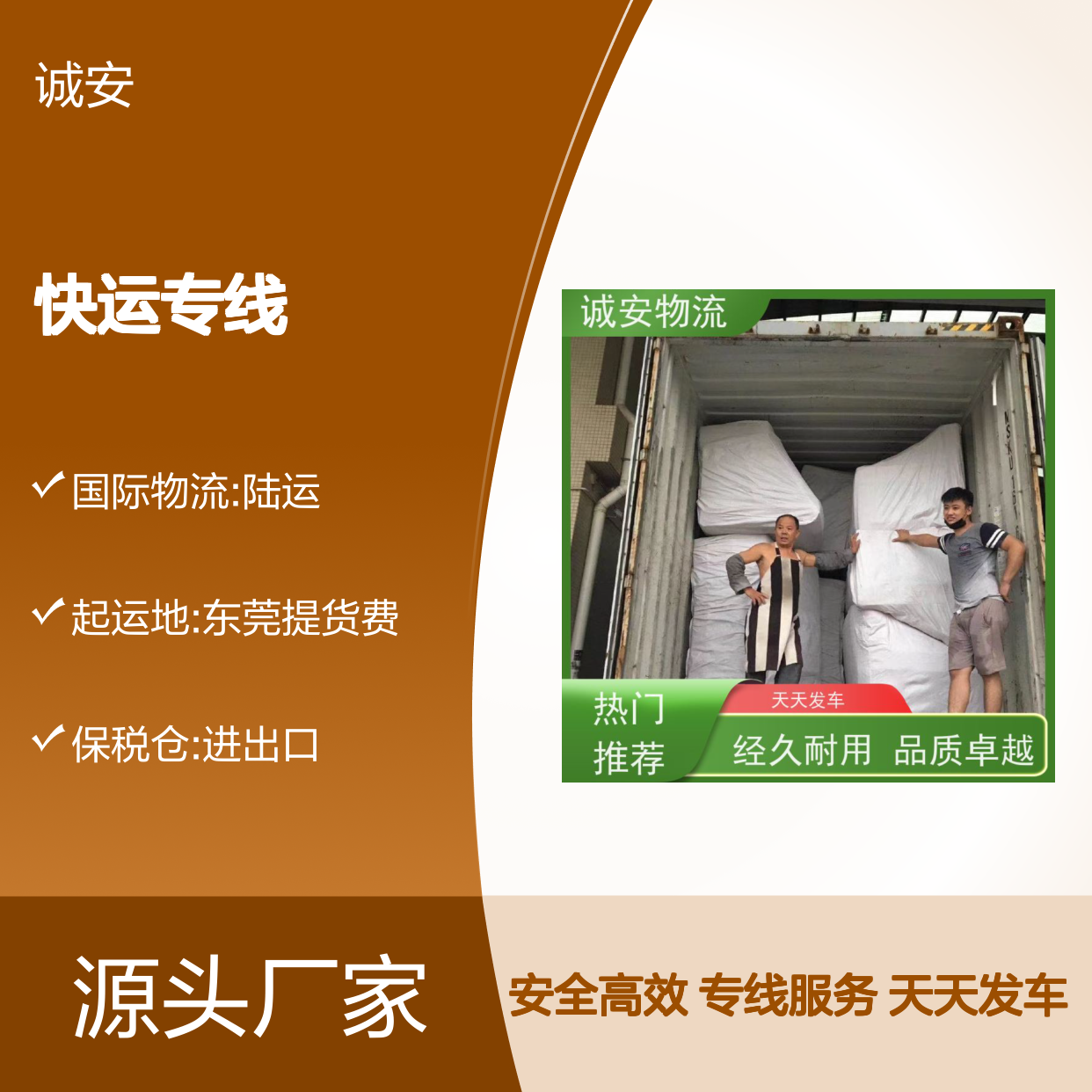 诚安物流 12吨车 香港快运专线 安全便捷 次日到