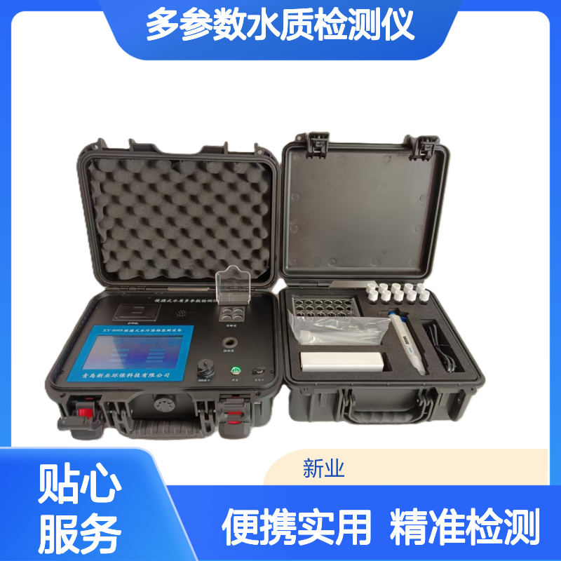 XY-800A多参数水质检测仪 便携式COD氨氮总磷总氮等40项检测
