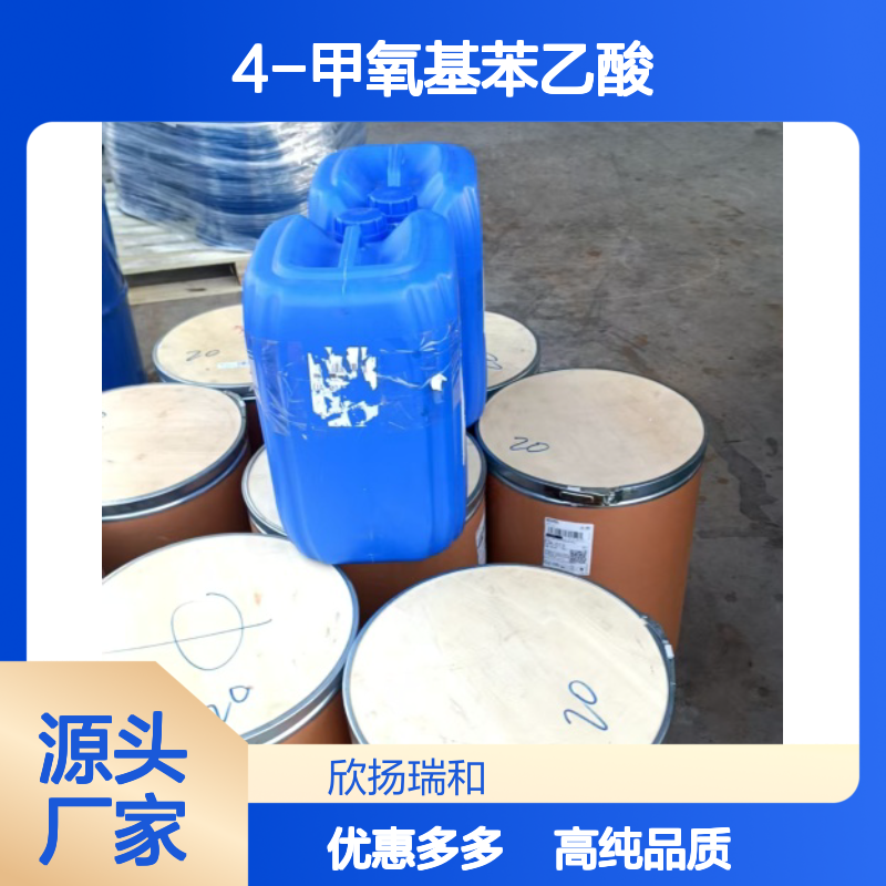 高含量 4-甲氧基苯乙酸 工业级 104-01-8 对甲氧基苯乙酸 欣扬瑞和 99% 
