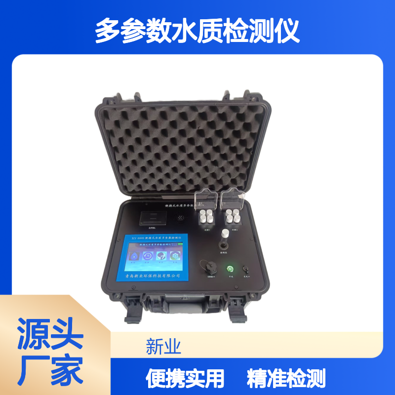 XY-800S多参数水质检测仪 360°旋转检测8孔消解模块双温区
