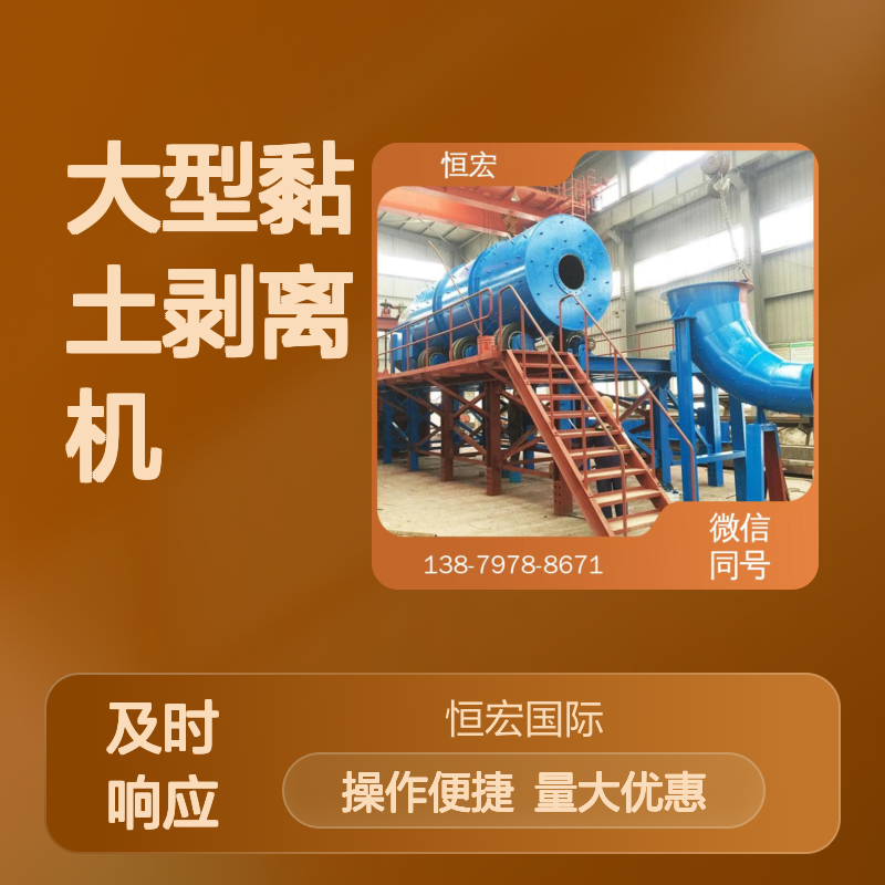 恒宏机器 大型黏土剥离机 100吨洗矿机 滚筒洗石机 选金矿设备