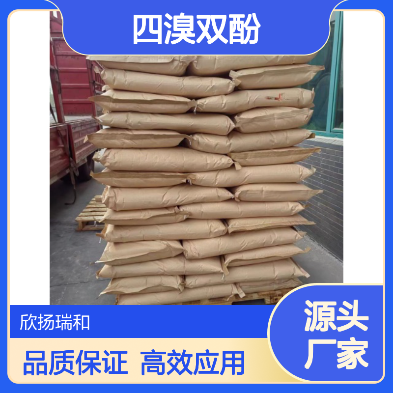 高含量四溴双酚S 工业级标准 39635-79-5 可靠品质