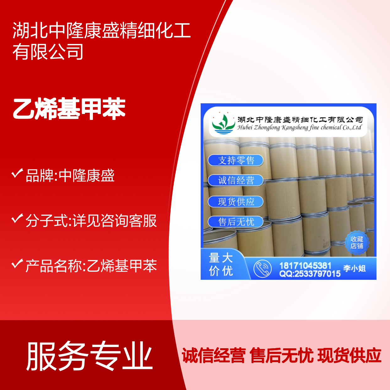 乙烯基甲苯88938-12-9 稳定供应 按需分装 化工原料优选