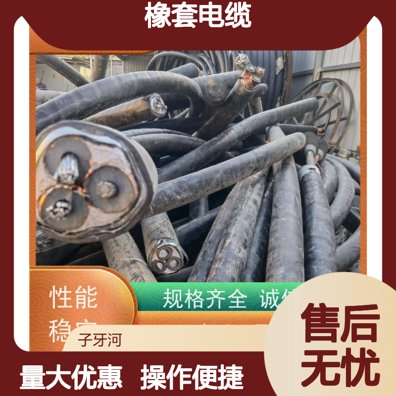 子牙河科技专业橡套电缆回收 全国上门免费评估 诚信经营