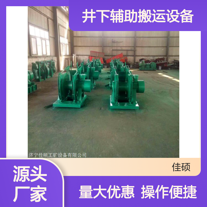 佳硕JD-1调度绞车 11.4千瓦经济耐用型 煤矿井下辅助搬运设备