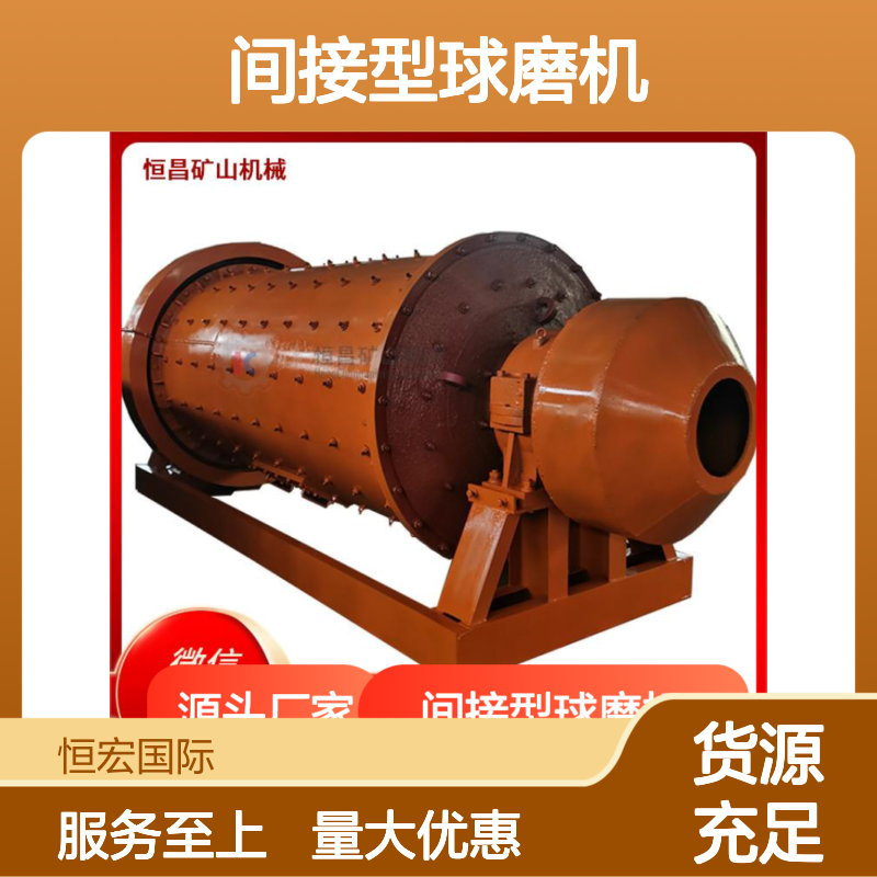 间接型球磨机 2436型 沙金矿高效磨矿设备 简约设计选矿利器