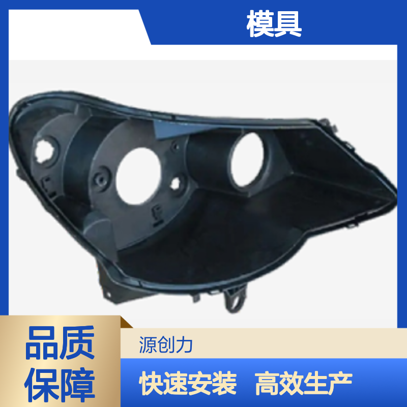 塑料件注塑模具 汽车车灯支架定制 安装便捷全品类适配