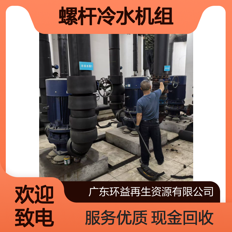 佛 山南海区螺杆冷水机组收购 约克空调 大型中央空调现金回收服务
