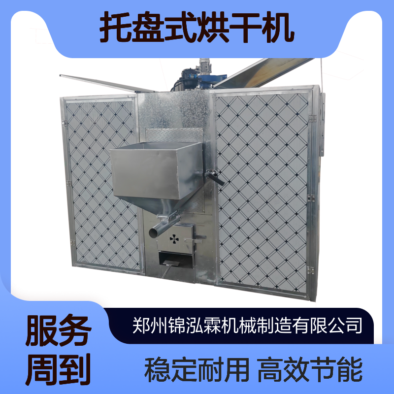 瓜蒌热风循环干燥机 决明子托盘式烘干机 茯苓烘干设备