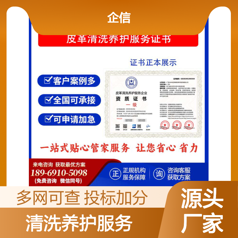 皮革清洗养护服务企业资质证书 投标加分 多网可查 ESCE