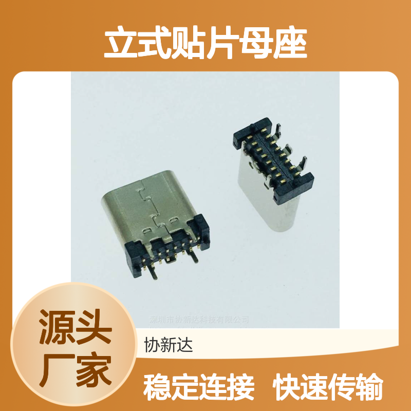 USB3.1立式贴片母座14P TYPEC立贴座 多种长度可选