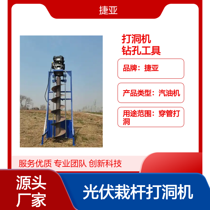 茶园光伏栽杆打洞机 捷亚dg 栽立电杆洞支架款路下钻孔利器