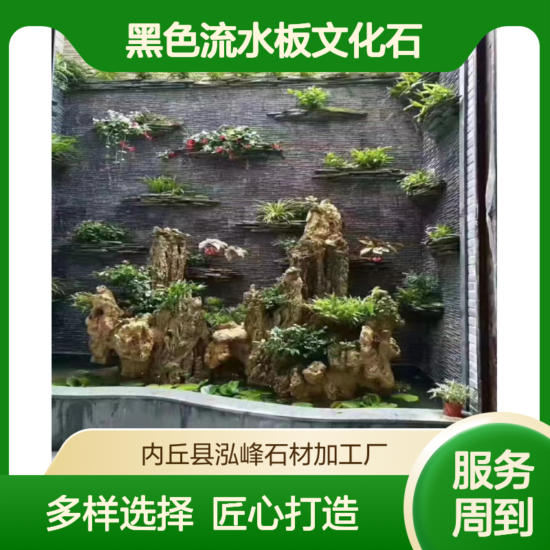 黑色流水板天然文化石 背景墙水幕墙装饰 15*30CM 30*60CM多规格可选