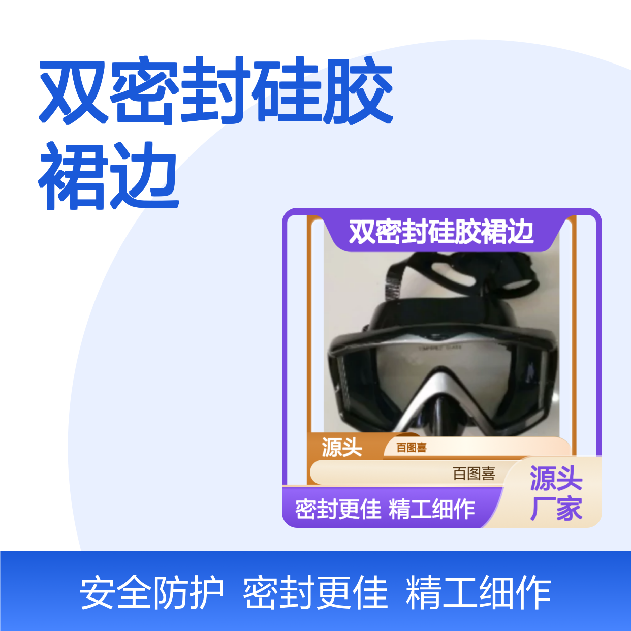 百图喜安全防护用品提供 面镜 PRO-DIVE 双密封硅胶裙边