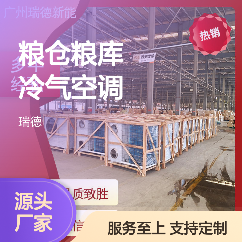 粮仓粮库冷气空调 高效节能 安装便捷 质量保障