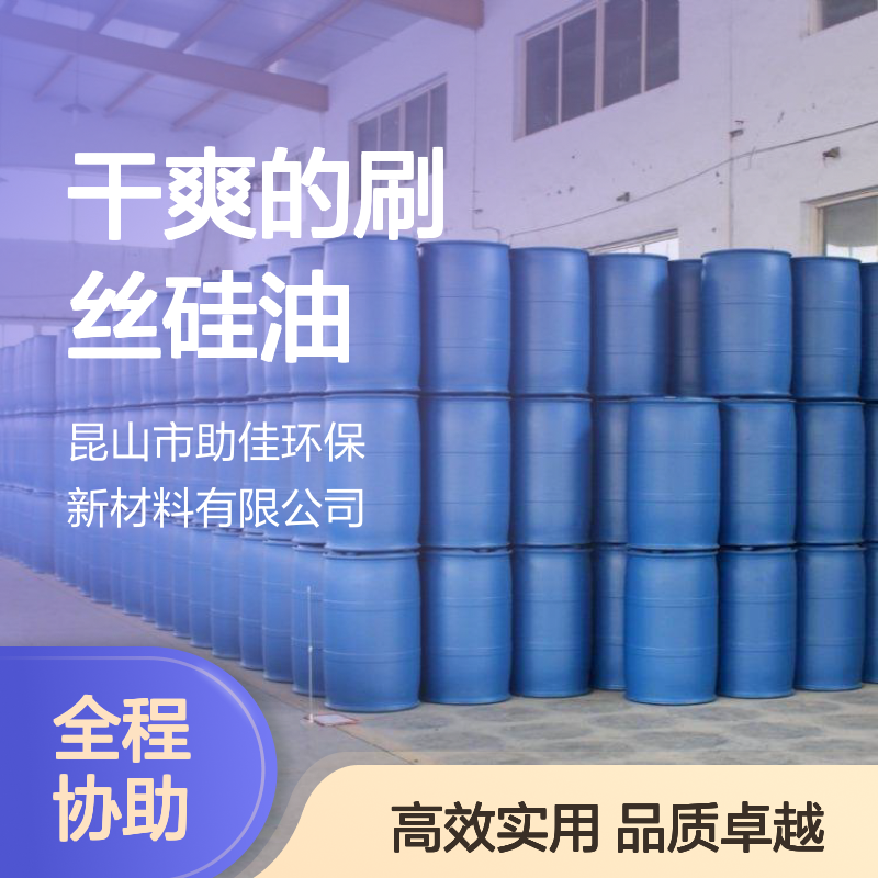 丝滑干爽的刷丝硅油韧性好加水比例多耐高温不黄变选赛矢牌