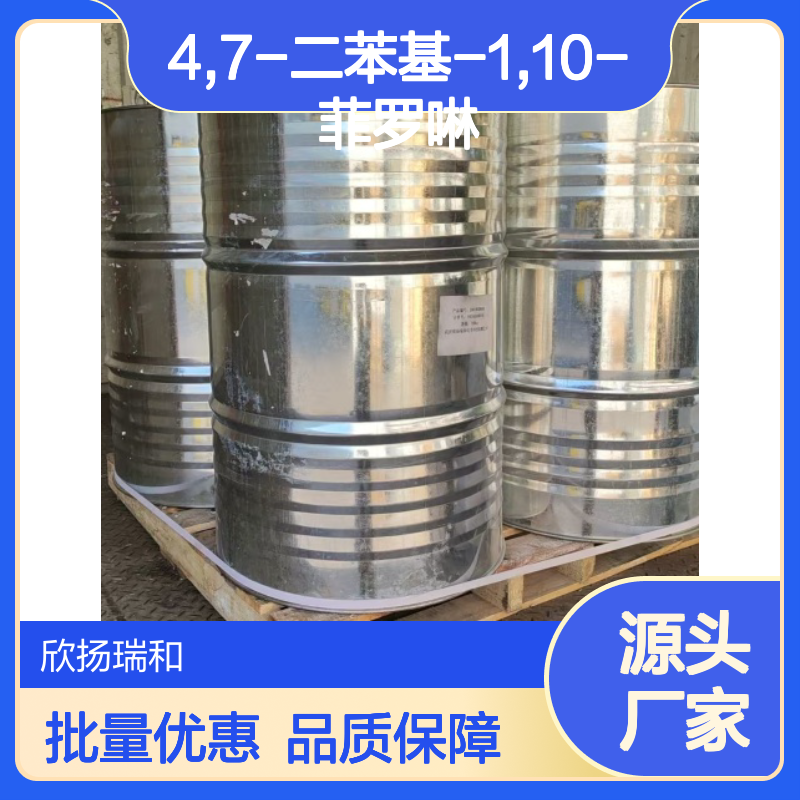 高含量4,7-二苯基-1,10-菲罗啉 工业级优选 合成专家