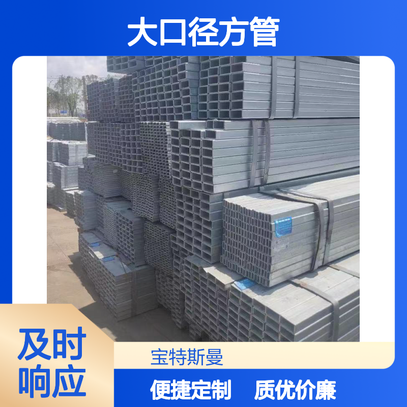 Q235B/Q235C无缝方矩管 定做大口径方管 矩形管 可镀锌