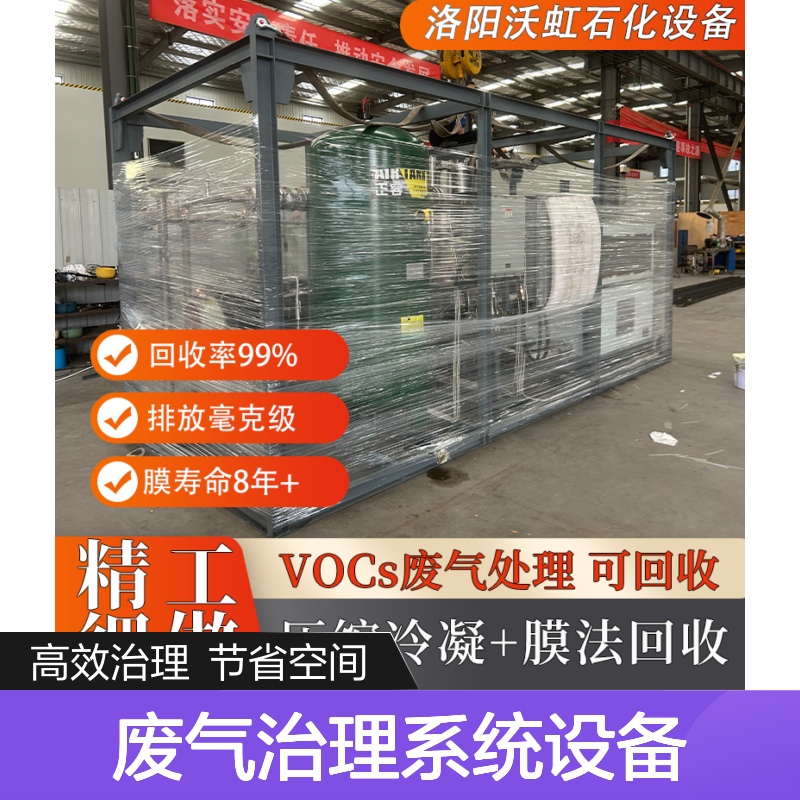 甲醇专业VOCs废气治理系统设备布局紧凑合理节省安装空间