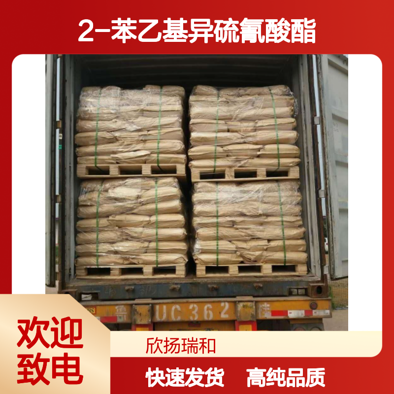 2-苯基乙基异硫代氰酸酯 CAS: 2257-09-2 高含量 2-苯乙基异硫氰酸酯