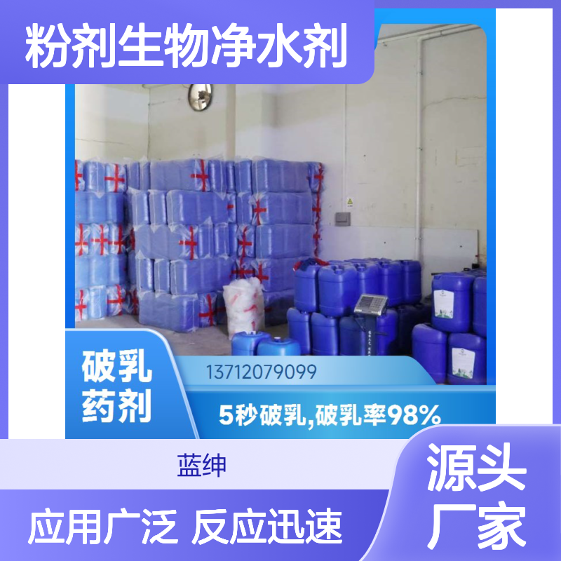 粉剂生物净水剂 应用广泛 染整废水适用 反应迅速 蓝绅环保