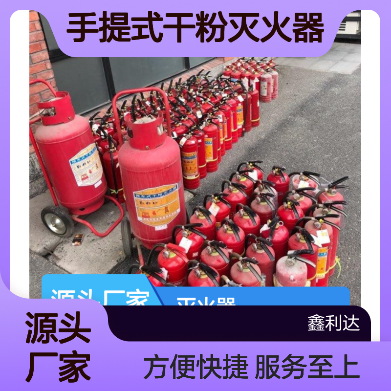鑫利达手提式干粉灭火器 消防施工服务全套 技术领先