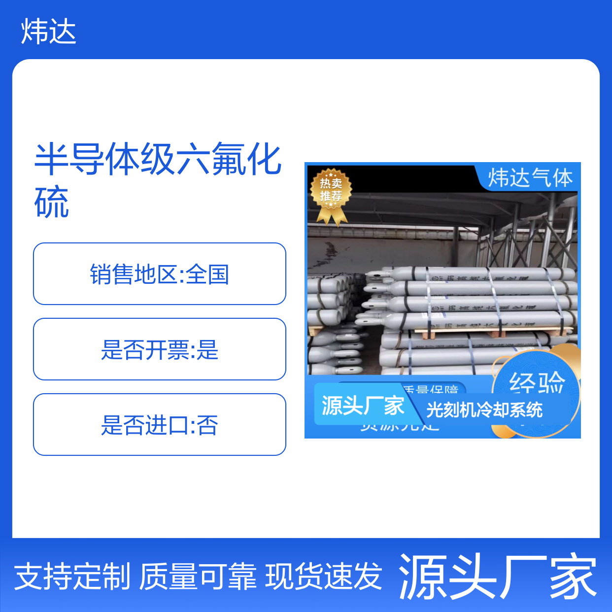 炜达半导体级六氟化硫 冷却系统专用 现货速发