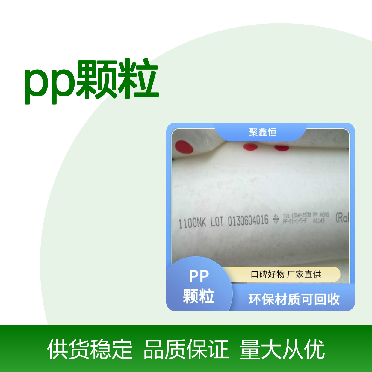 聚鑫恒PP颗粒HP500N-Z 环保可回收 现货充足 加工灵活