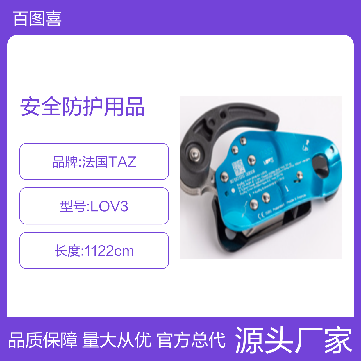百图喜安全防护用品提供CMC CAPTO 下降器 法国PETZL 总代理TAZ LOV3