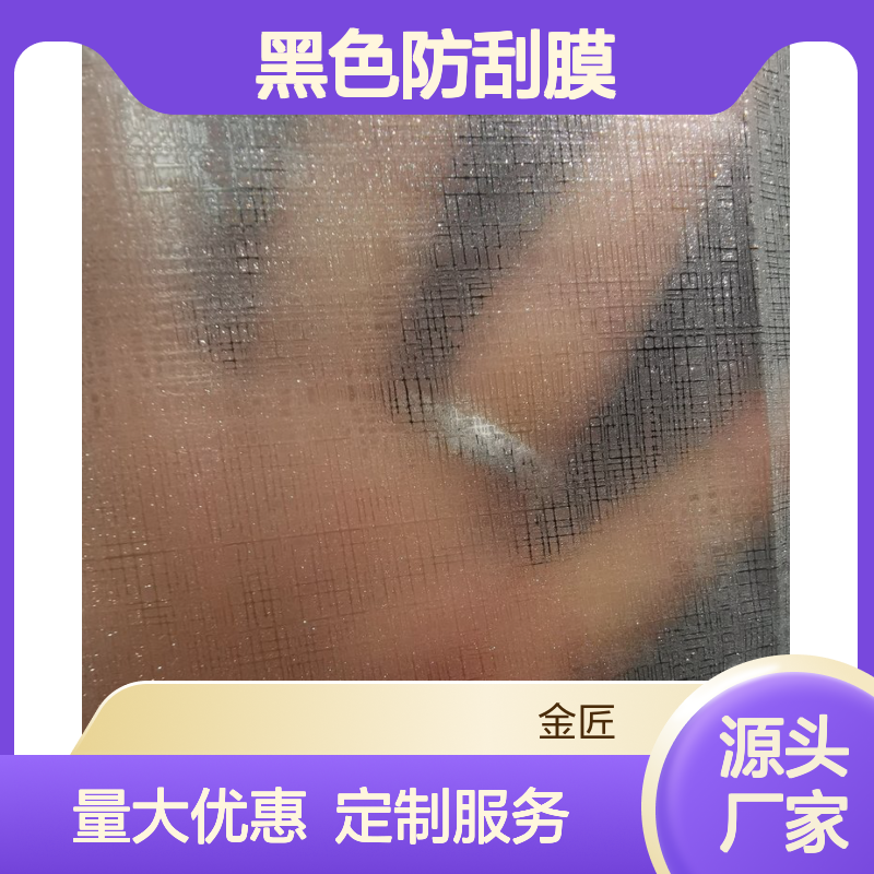 黑色防刮膜 包装盒金葱膜专用 质感优异粘合力强