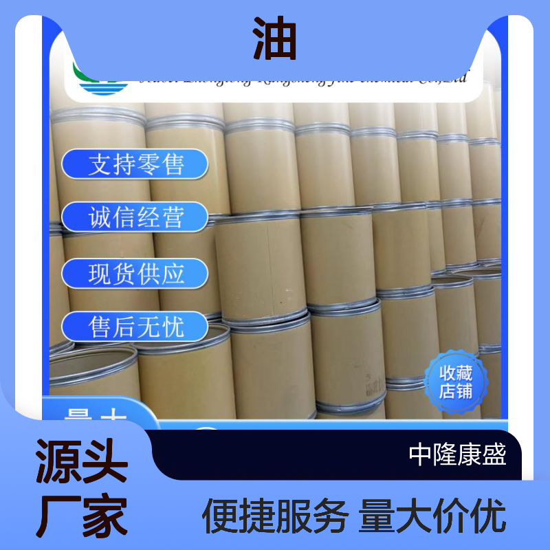 古巴油8013-97-6 化工原料稳定供应 按需灵活分装