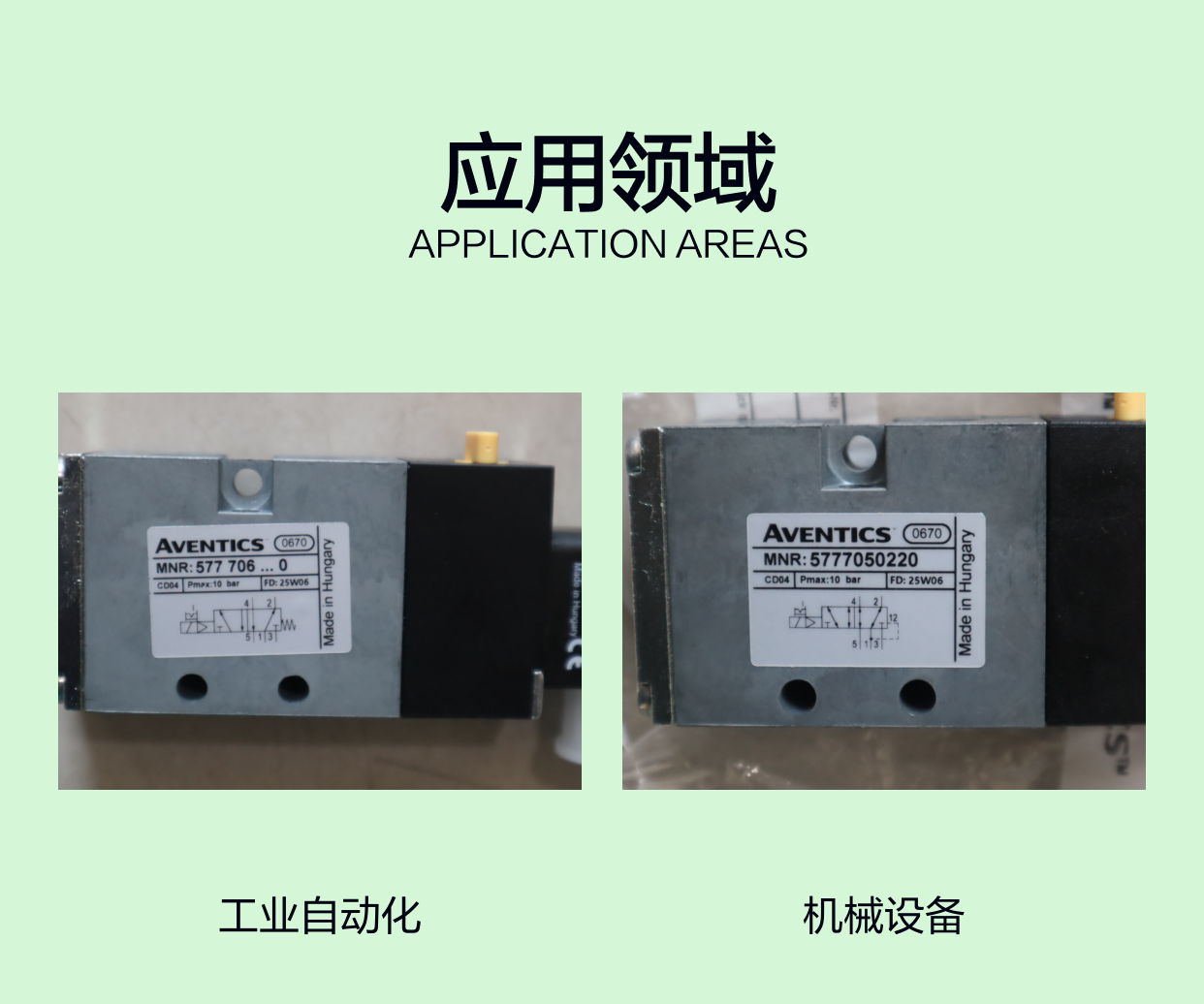 5777050220 5777007022 安沃驰AVENTICS 气缸气动阀线圈